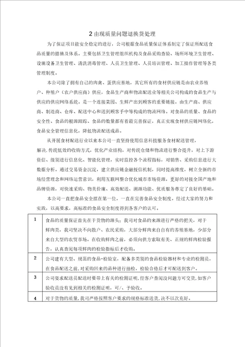 出现产品质量问题退换货承诺