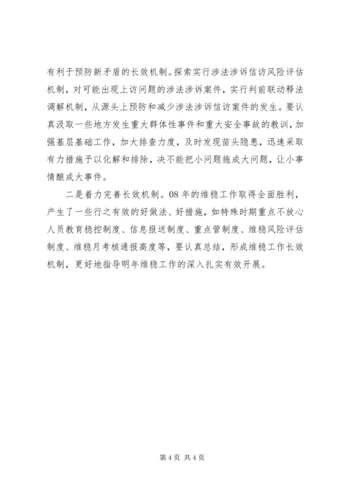 维稳工作总结和明年工作计划 (4).docx