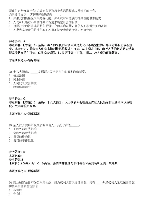 山东2021年08月东营市市属事业单位招聘拟聘用人员第三批模拟卷第15期附答案详解