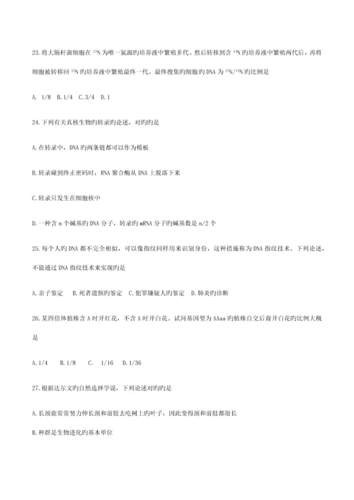 2023年全国中学生生物学竞赛湖南省初赛试题.docx