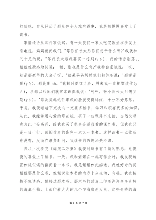 读书给我带来了什么演讲稿.docx