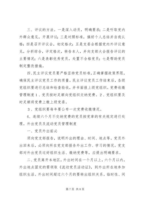 浅谈非公有制企业党组织的建设模式 (4).docx