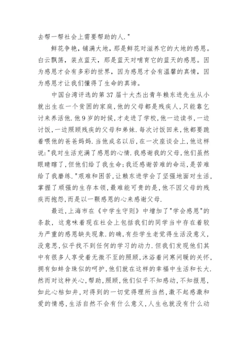 缅怀英烈懂得感恩国旗下讲话.docx