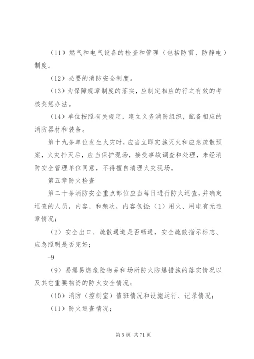 XX煤矿消防安全管理制度.docx