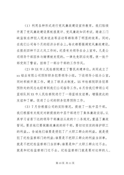 国有企业纪委工作报告(3).docx