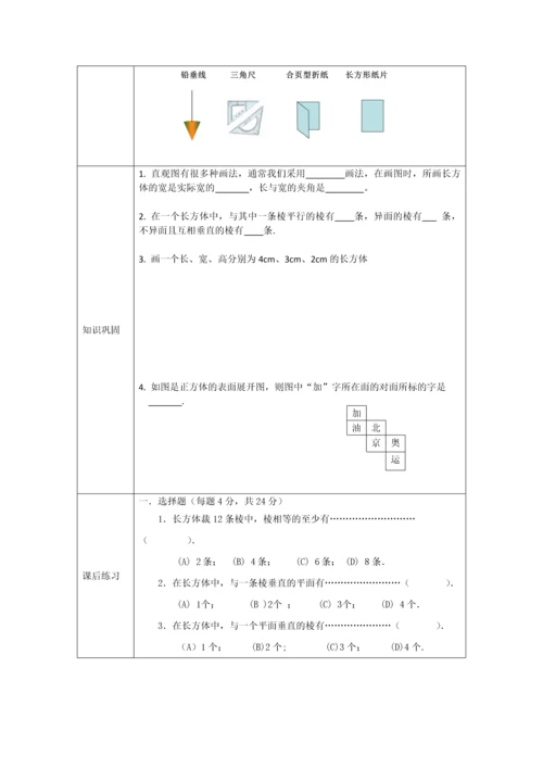 长方体的再认识-教案.docx