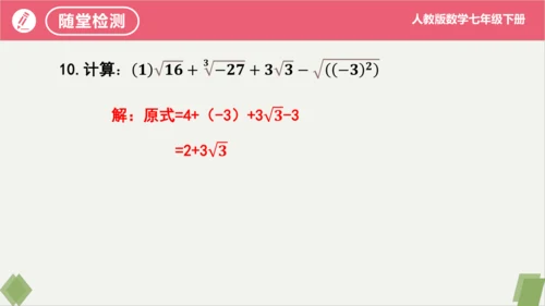 第6章 实数（复习课件）-2023-2024学年七年级数学下册同步精品课堂（人教版）