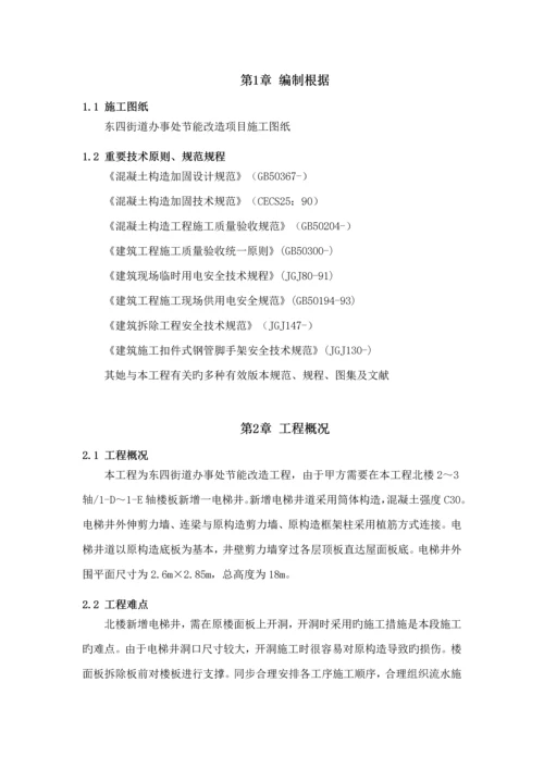 北楼新增电梯井专项综合施工专题方案.docx