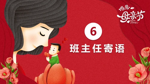 感恩亲子母婴母亲节PPT模版