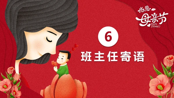 感恩亲子母婴母亲节PPT模版