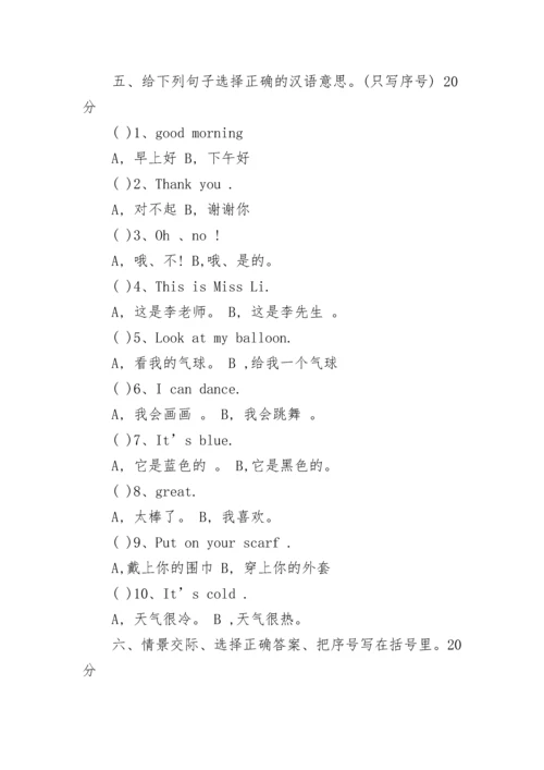 小学一年级英语试卷期末试题.docx
