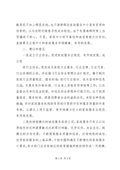 社区服务型党组织创建存在问题及对策概要 (5).docx