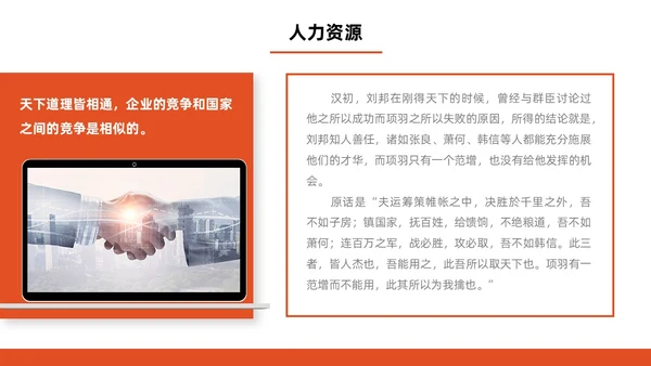 橙色简约商务人力资源管理师培训工作总结PPT模板员工培训