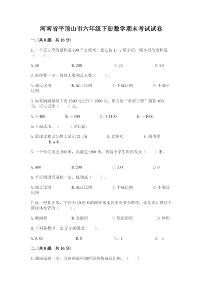 河南省平顶山市六年级下册数学期末考试试卷及答案（精选题）.docx