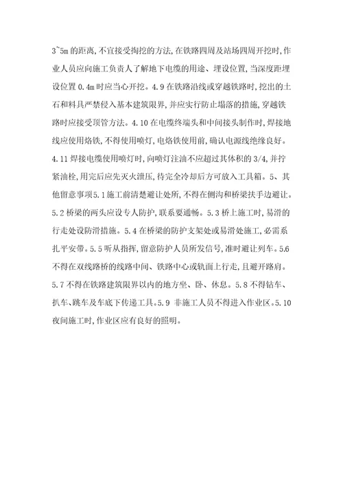 电力电缆工安全操作规程