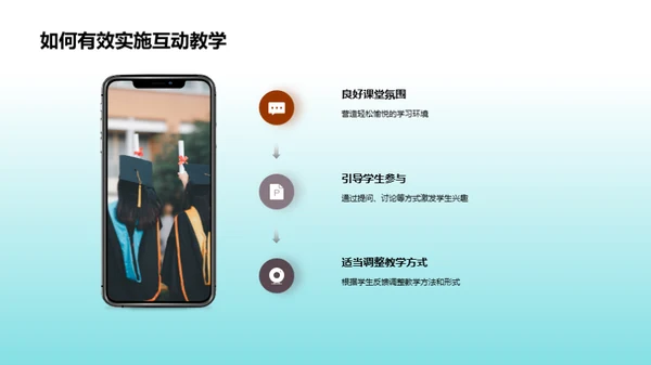 互动教学研究探索