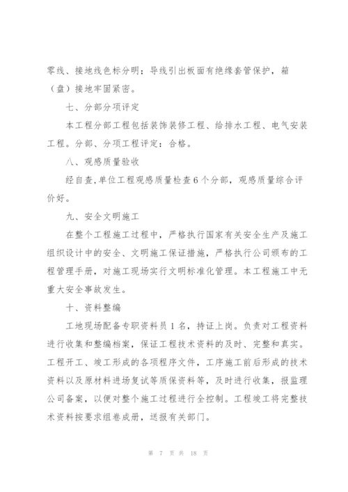 装饰装修验收质量自评报告.docx