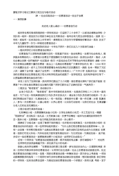 21社会实践活动——志愿者活动一定出于自愿