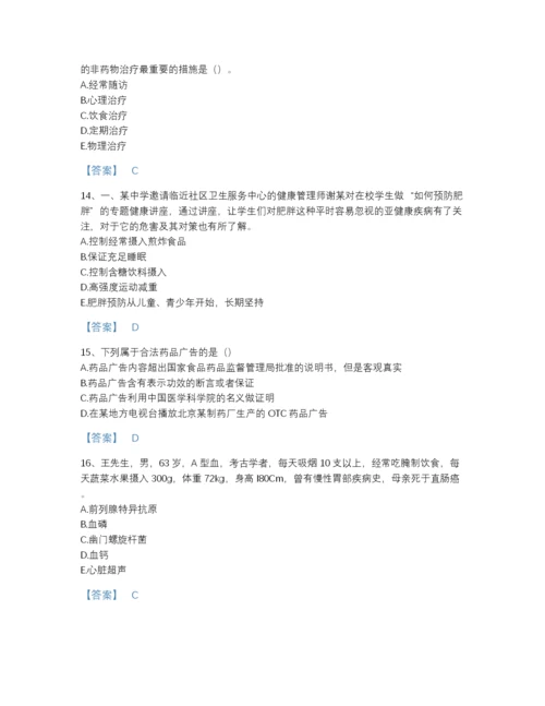 2022年四川省健康管理师之健康管理师三级提升测试题库加答案解析.docx