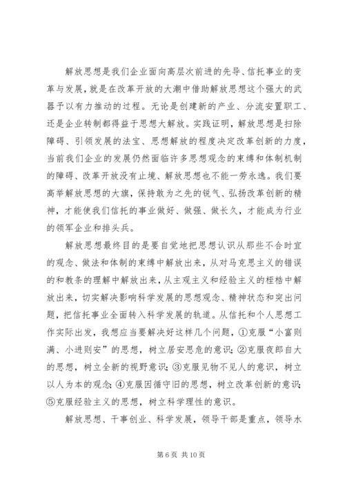 解放思想解决问题科学发展心得体会5篇 (4).docx