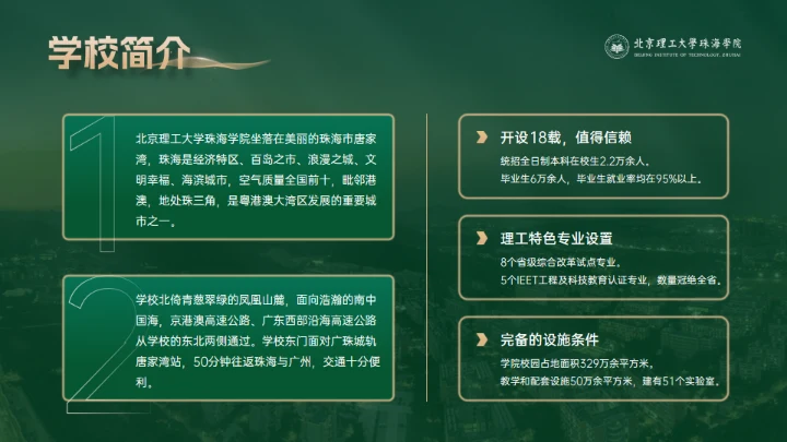 北京理工大学介绍，高校通用答辩PPT模板