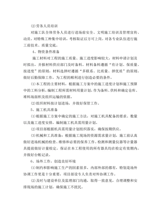 残疾人托养服务中心建设项目施工组织设计.docx