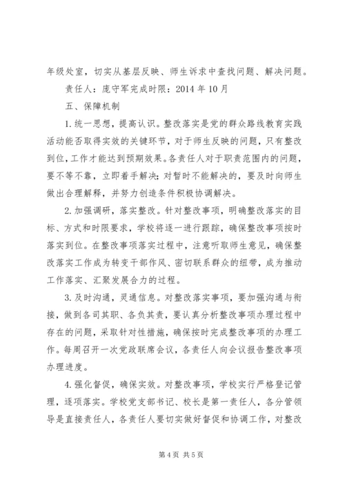 党的群众路线教育实践活动领导班子整改方案.docx