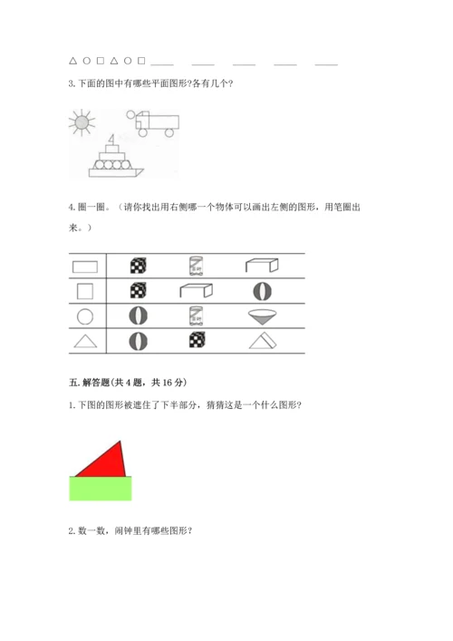 苏教版一年级下册数学第二单元 认识图形（二） 测试卷（名师系列）.docx