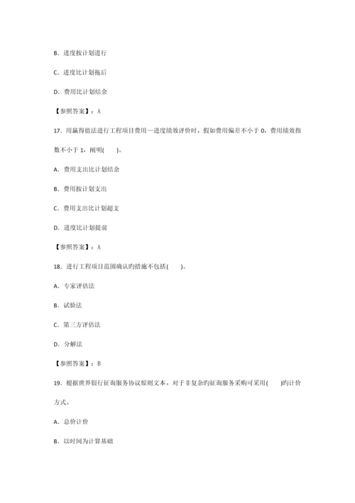 2023年咨询工程师工程项目组织与管理真题答案已校核.docx