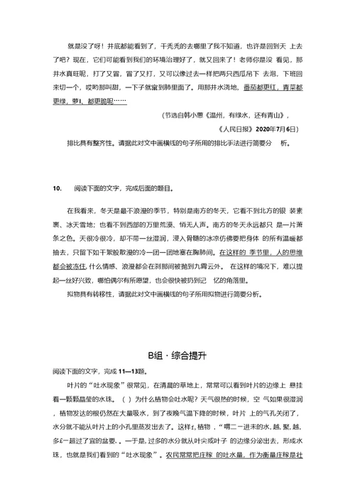 2022届新高考一轮语文复习课时作业正确运用常见的修辞手法过关检测原卷版