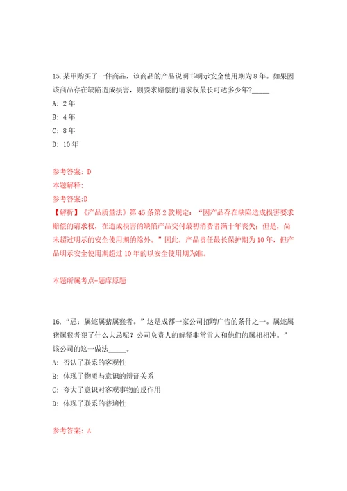 浙江宁波北仑区人才综合服务中心编外用工招考聘用模拟考试练习卷及答案第8版