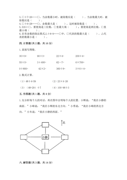 人教版三年级下册数学期中测试卷（考点梳理）.docx