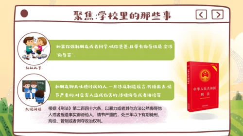 10.2 法律与我们同行 课件