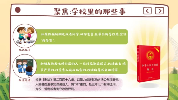 10.2 法律与我们同行 课件