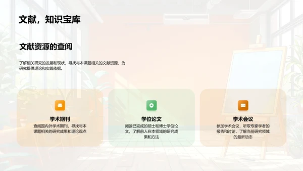 硕士论文开题报告PPT模板