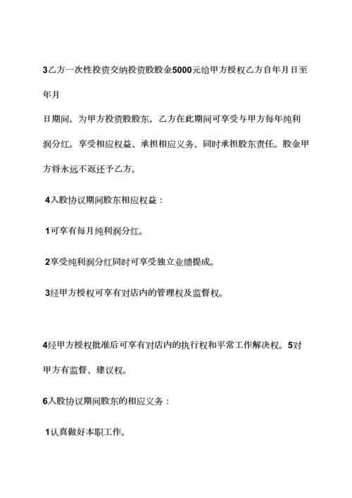 入股分红协议书.docx