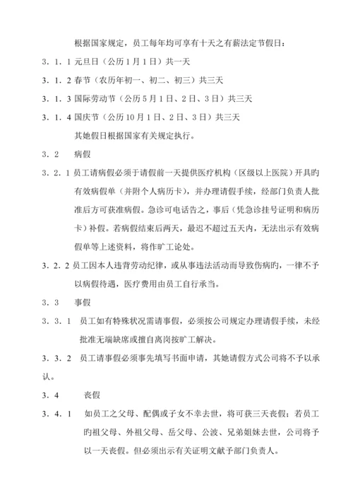 公司人事薪酬管理综合章程.docx