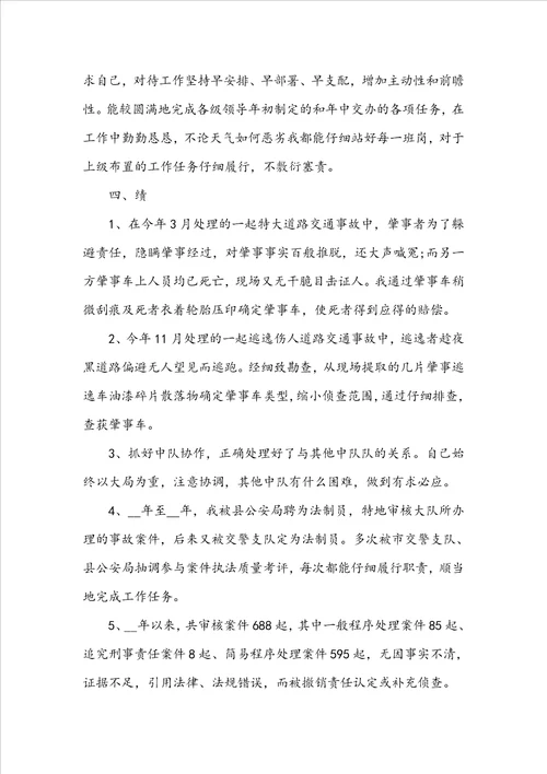 交警工作心得感悟总结800字
