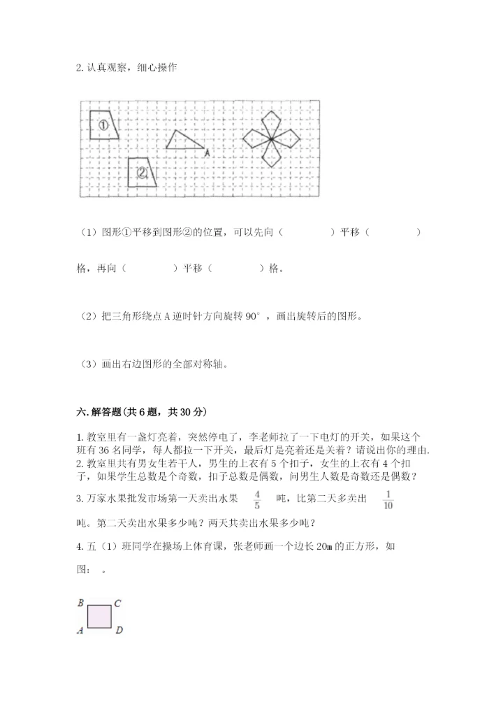 人教版数学五年级下册期末测试卷含答案（巩固）.docx