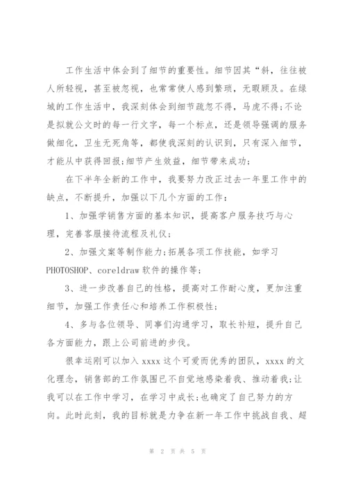 销售助理个人半年工作总结范本.docx