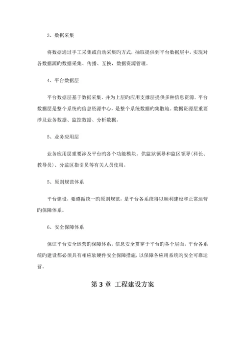 监狱警情研判与处置系统重点技术专题方案.docx