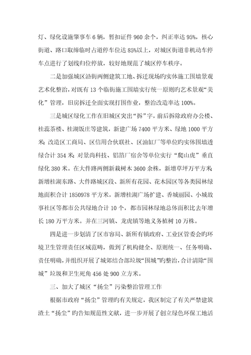 2022年城市管理综合网络目标完成情况的汇报