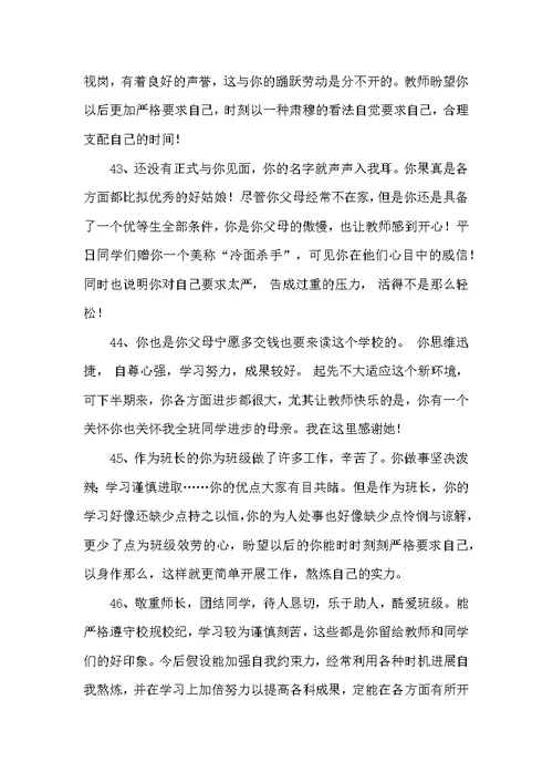 高中班主任学生的评语大全