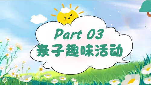 绿色插画风亲子运动会亲子趣味活动PPT模板