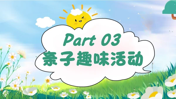 绿色插画风亲子运动会亲子趣味活动PPT模板