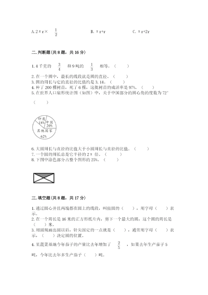 人教版六年级上册数学期末测试卷带下载答案.docx
