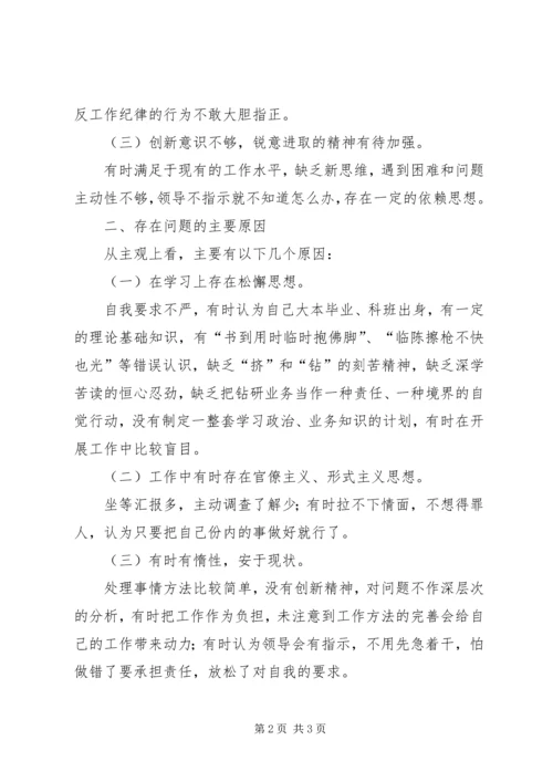 作风效能建设个人剖析材料 (2).docx