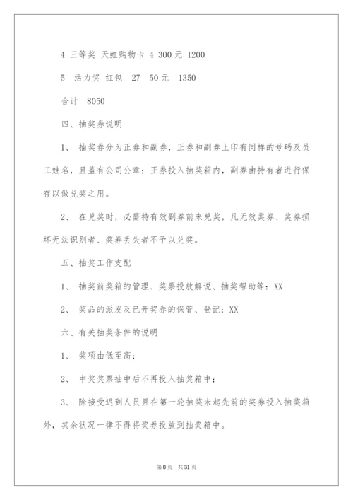 2022公司抽奖活动方案_7.docx