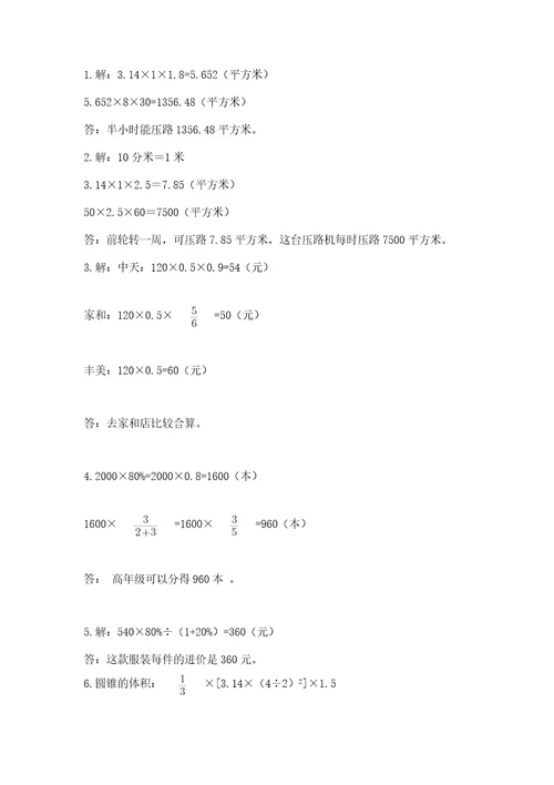 苏教版六年级数学下学期期末测试题及答案（历年真题）