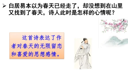 统编版语文三年级下册第八单元 《语文园地八》课件
